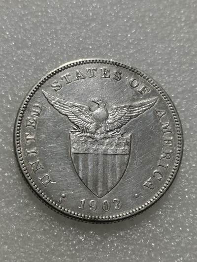 天下钱庄专场欢迎参拍 1903美属菲律宾一比索银币