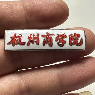 🌹外币初藏🌹🐯2026年第46场   每周二四六晚8️⃣点  世界硬币 苏联泰国纪念币 杭州商学院 珐琅校徽