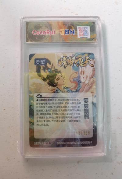 蜂潮卡牌  拍卖003期  0佣收拍（4月26日  21点  截拍） 2025可可瑞听x闹海荟ACGN创作展  嫦娥飞天限定卡  画师：雪璃xl  限编：145/168  JBH评级：10分