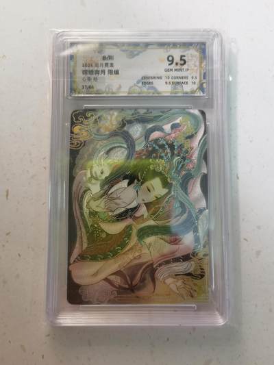 蜂潮卡牌  拍卖003期  0佣收拍（4月26日  21点  截拍） 2025双月霓裳  嫦娥奔月  心染 绘  限编：37/66  保粹评级：9.5分