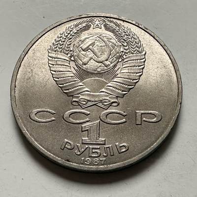 🌹外币初藏🌹🐯2026年第46场   每周二四六晚8️⃣点  世界硬币 苏联泰国纪念币 博罗基诺战役纪念碑