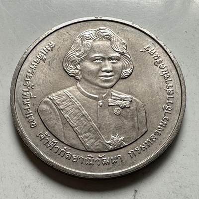 🌹外币初藏🌹🐯2026年第46场   每周二四六晚8️⃣点  世界硬币 苏联泰国纪念币 泰国 2007年 加亚妮·瓦哈娜公主84岁诞辰 20泰铢 纪念币