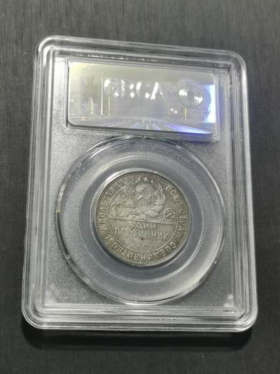 天下钱庄专场欢迎参拍 苏联打铁50戈比银币