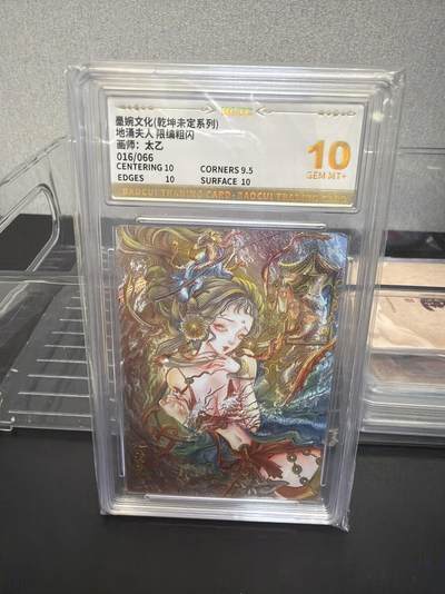 麦趣喜第七场   (4月25号周六晚上22点截拍，专注买家市场，福利拉满)  【限编】墨婉文化 地涌夫人 16/66 10G