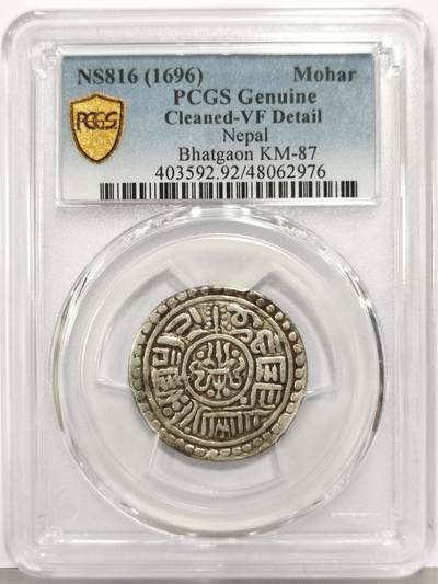 博洋堂“生趣盎然”4月精品专场暨第169期（全场包邮） PCGS VF 尼泊尔1696年巴德岗莫哈银币