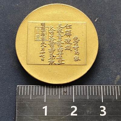 【全场包邮】纯粹捡漏拍522场 【纪念章】日本近代邮政之父前岛密纪念章