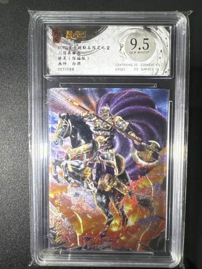 NO.31 好又多金牌大场，期期夯爆，每周必拍！要啥有啥，一站式配齐，方便凑单！（周6晚9点截拍，卖家送拍0抽成！） 【7/88编】玄卡阁 三国 白羽-徐晃 粗闪 9.5G/P