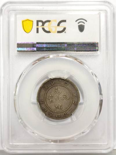 博洋堂“生趣盎然”4月精品专场暨第169期（全场包邮） PCGS F15 四川省造光绪元宝团龙二角 四川辅币中出分相对比较少的一个面值，普遍流通的非常重。此枚原味包浆状态相当不错，字口看起来比很多vf的要强。之前麦稀奇拍过字都看不清楚的20分也拍了接近600