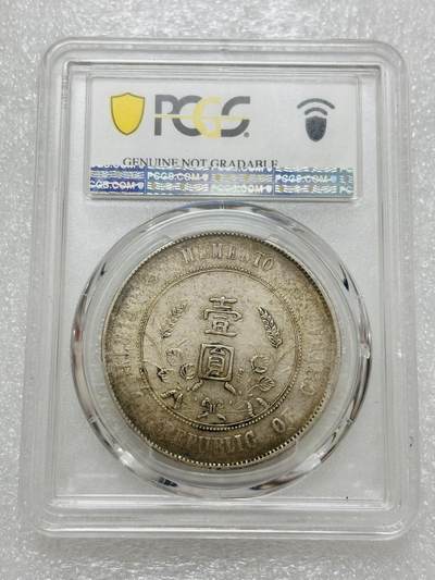 文馨钱币收藏第 303 场，【五一钱币荟，收藏盛宴】长期接代拍业务 PCGS AUD 中华民国开国纪念币孙小头一元银元