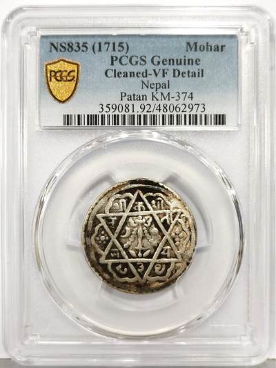 博洋堂“生趣盎然”4月精品专场暨第169期（全场包邮） PCGS VF 尼泊尔1715年帕坦莫哈银币