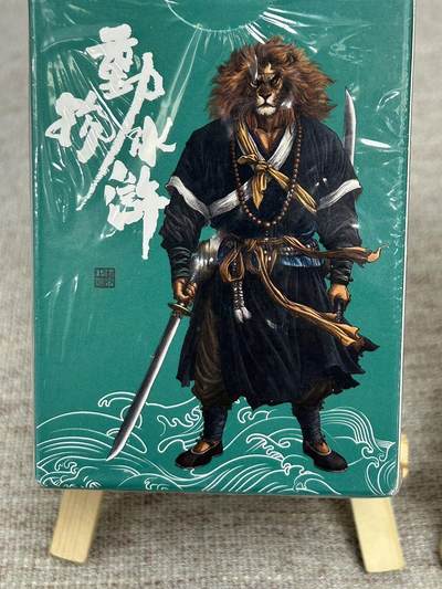 喜灰玩卡拍卖第八期，接拍品0佣金，欢迎送拍，释放现金流，让自己有资金可以购买更多喜欢的卡牌，让别的卡友能淘到更多心仪的卡牌 独行正明老师绘 动物水浒 108将 普卡一套➕ 亲签 鲁智深 全新未拆封 不包官瑕