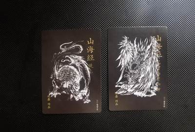 蜂潮卡牌  拍卖003期  0佣收拍（4月26日  21点  截拍） 启读文化  山海经  旋龟&龙首鸟身山神  大卡