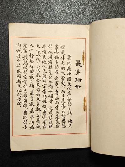 【德藏】世界币章拍卖第171期（拍品征集中~欢迎藏友联系） 55新 小开本 鲁迅诗稿 全书厚约4mm