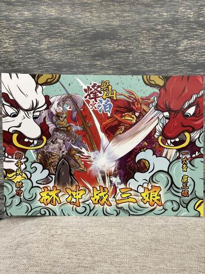 喜灰玩卡拍卖第八期，接拍品0佣金，欢迎送拍，释放现金流，让自己有资金可以购买更多喜欢的卡牌，让别的卡友能淘到更多心仪的卡牌 【A4】 烽火梁山伯 林冲战三娘 A4大卡 彩闪