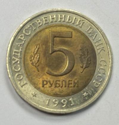 S&S Numismatic世界钱币-拍卖 第127期 前苏联1991年 苏联红皮书-猫头鹰 5卢布双色纪念币