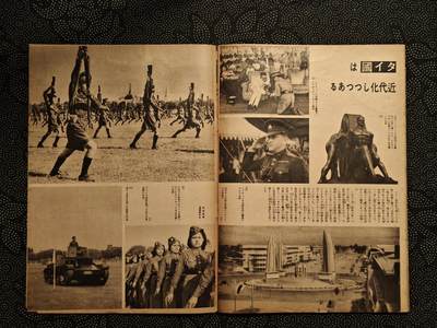 东亚欧洲主题杂货徽章勋章拍卖⑩ （五一大拍350+） 内阁情报局撰写 写真周报（ 日本救助德三难民 泰王国的近代化 广东防疫 台湾特别志愿兵制度实施 岛内大后方国泰平安）