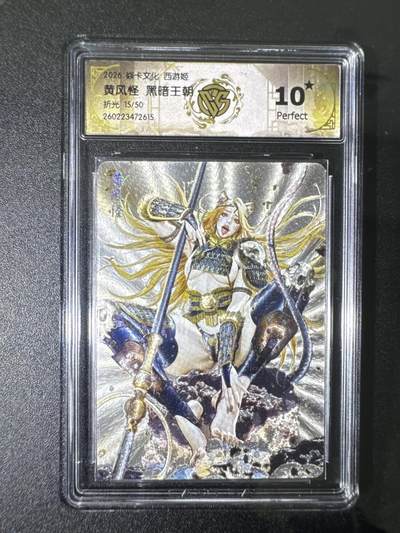 NO.31 好又多金牌大场，期期夯爆，每周必拍！要啥有啥，一站式配齐，方便凑单！（周6晚9点截拍，卖家送拍0抽成！） 【15/50编】焱卡 燎原西游4 黄风怪 折光 10星