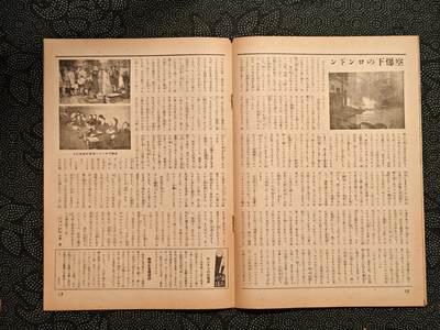 东亚欧洲主题杂货徽章勋章拍卖⑩ （五一大拍350+） 内阁情报部所发 写真周报 防空特辑（日本本土被炸出的特辑 介绍了各种防空知识和盟军轰炸机科普 极其少见罕见的一期）