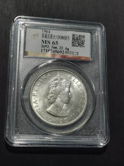 天下钱庄专场欢迎参拍 英属百慕大群岛女王银币