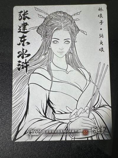 NO.31 好又多金牌大场，期期夯爆，每周必拍！要啥有啥，一站式配齐，方便凑单！（周6晚9点截拍，卖家送拍0抽成！） 卡德曼 张建东水浒 张贞娘 线稿彩闪