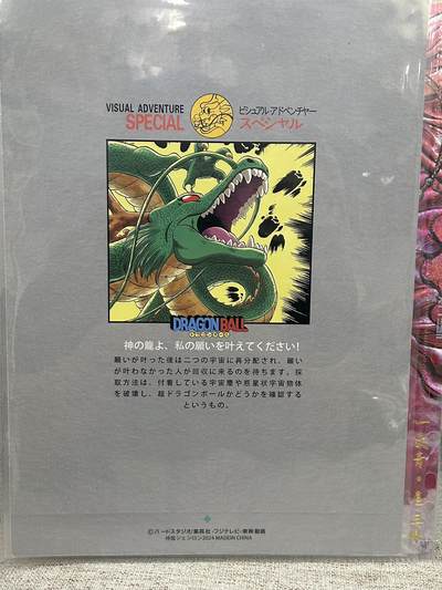 喜灰玩卡拍卖第八期，接拍品0佣金，欢迎送拍，释放现金流，让自己有资金可以购买更多喜欢的卡牌，让别的卡友能淘到更多心仪的卡牌 【A4】 集英社 东映动画 神龙 A4 折光粗闪大卡