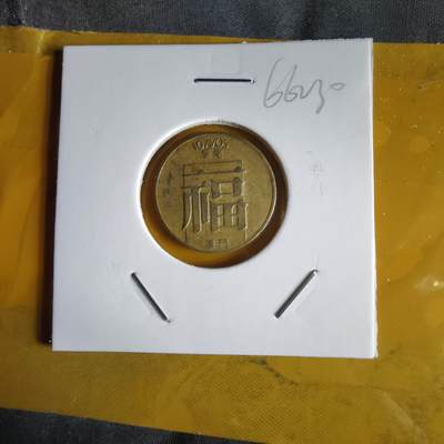 沼泽如烟--第1066场 澳门1982年福