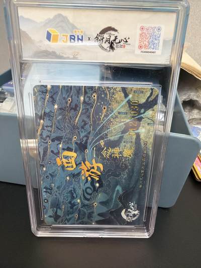 麦趣喜第七场   (4月25号周六晚上22点截拍，专注买家市场，福利拉满)  【限编】西游 一念神魔 三大反骨仔 斜月无心出品 12/30