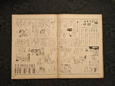 东亚欧洲主题杂货徽章勋章拍卖⑩ （五一大拍350+） 内阁情报局撰写 写真周报中国事变四周年特辑二 （北支欣欣向荣 日华亲善 欧洲战火纷飞 厦门华侨归国 何日君再来 日军华北修铁路 各种军队小故事 ）