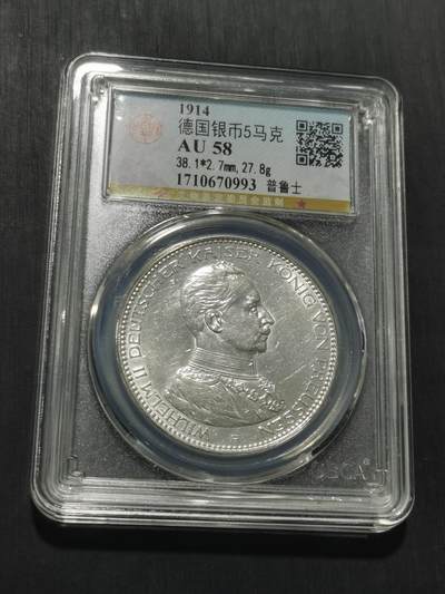 天下钱庄专场欢迎参拍 德国军装5马克银币