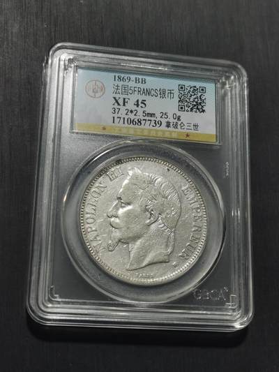 天下钱庄专场欢迎参拍 法国拿破仑三世银币