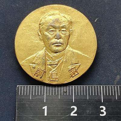 【全场包邮】纯粹捡漏拍522场 【纪念章】日本近代邮政之父前岛密纪念章