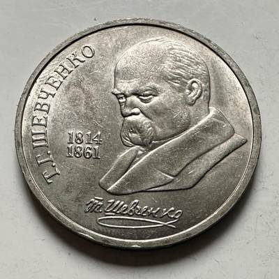 🌹外币初藏🌹🐯2026年第46场   每周二四六晚8️⃣点  世界硬币 苏联泰国纪念币 舍甫琴科