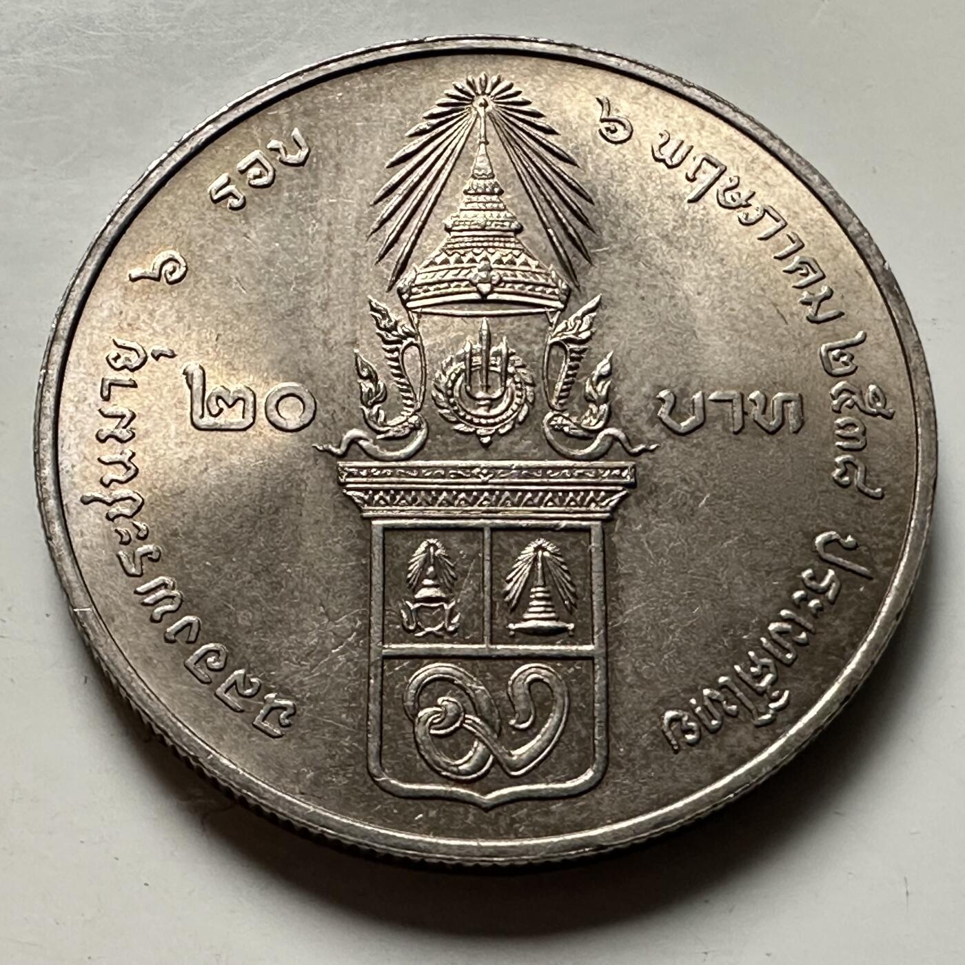 🌹外币初藏🌹🐯2026年第46场   每周二四六晚8️⃣点  世界硬币 苏联泰国纪念币