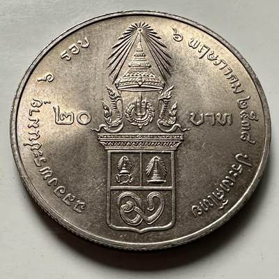 🌹外币初藏🌹🐯2026年第46场   每周二四六晚8️⃣点  世界硬币 苏联泰国纪念币 泰国1995年瓦塔纳公主72岁本命年20泰铢纪念币 c