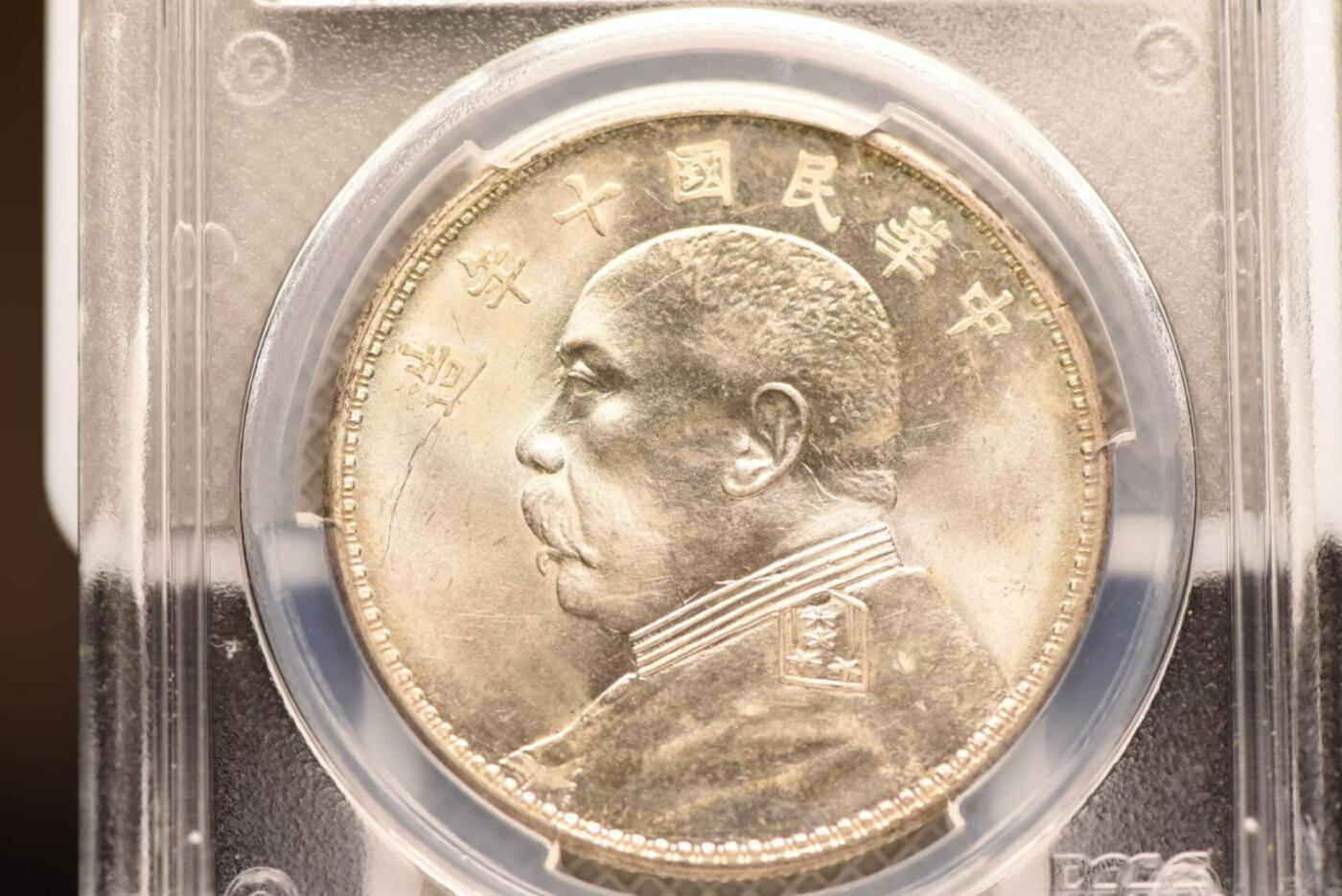 十年大头PCGS MS63