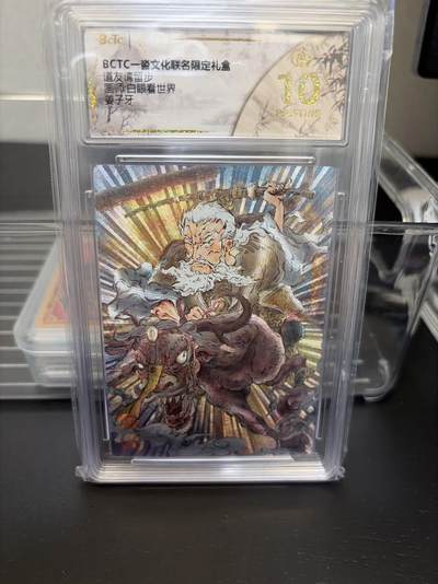 麦趣喜第七场   (4月25号周六晚上22点截拍，专注买家市场，福利拉满)  【爆金】白眼看世界 姜子牙 10星