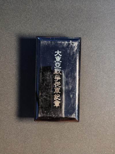 东亚欧洲主题杂货徽章勋章拍卖⑩ （五一大拍350+） 东亚战争从军记章（文字版）
