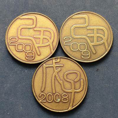 【全场包邮】纯粹捡漏拍522场 【纪念章】日本2008-2009年生肖大版套币铭牌3枚一组-仅随套币发行