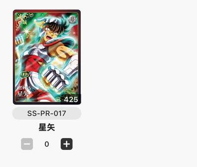 麦趣喜第七场   (4月25号周六晚上22点截拍，专注买家市场，福利拉满)  卡游圣斗士PR 星矢 425张 卡机直发