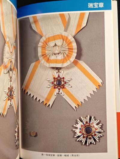 东亚欧洲主题杂货徽章勋章拍卖⑩ （五一大拍350+） 日本勋章研究资料一本