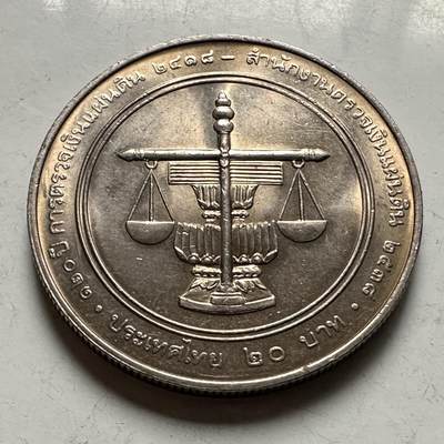 🌹外币初藏🌹🐯2026年第46场   每周二四六晚8️⃣点  世界硬币 苏联泰国纪念币 泰国1995年审计署成立120周年20泰铢纪念币 a