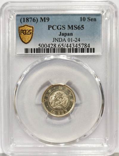博洋堂“生趣盎然”4月精品专场暨第169期（全场包邮） PCGS MS65 日本明治九年十钱银币 此年份少见高分，公开市场难得一见