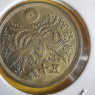 沼泽如烟--第1066场 昭和二十一年五十钱