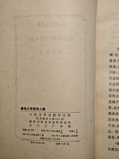 【德藏】世界币章拍卖第171期（拍品征集中~欢迎藏友联系） 7新 鲁迅小说里的人物 全书约209页