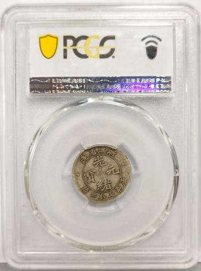 博洋堂“生趣盎然”4月精品专场暨第169期（全场包邮） PCGS VF30 浙江省造魏碑体光绪元宝库平七分二厘 名誉品种，钱文魏碑体极为特别，名家撰写。此枚原汁原味老包浆，状态非常不错，浙江魏碑系列出分最少的一个面值