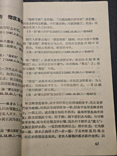【德藏】世界币章拍卖第171期（拍品征集中~欢迎藏友联系） 6新 匕首与投枪 鲁迅手册 全书约234页