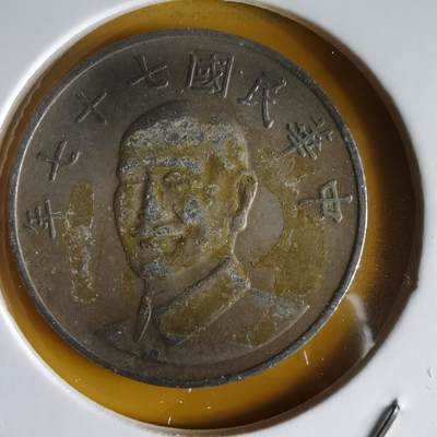 沼泽如烟--第1066场 民国七十七年十元