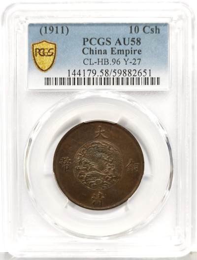 博洋堂“生趣盎然”4月精品专场暨第169期（全场包邮） PCGS AU58 大清铜币宣三十文，右洞版，极美原味好状态