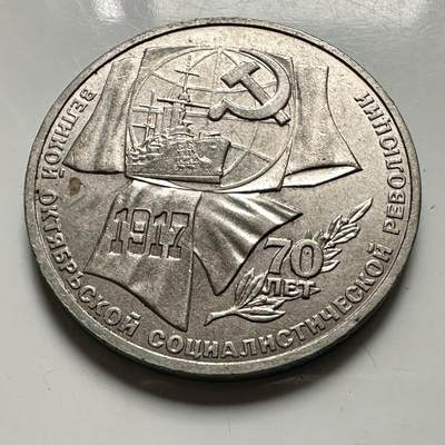 🌹外币初藏🌹🐯2026年第46场   每周二四六晚8️⃣点  世界硬币 苏联泰国纪念币 十月革命70周年