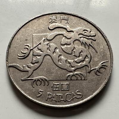 🌹外币初藏🌹🐯2026年第46场   每周二四六晚8️⃣点  世界硬币 苏联泰国纪念币 澳门1985年¥5